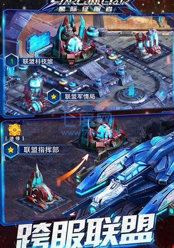 星际征服者九游版 v1.5.4