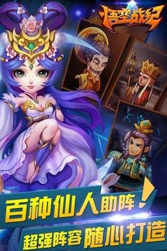 悟空战纪手游  v1.0.2