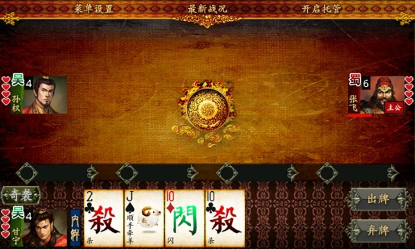 蓝牙三国杀 v3.2.5