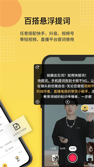 快提词免费版 v4.4.2
