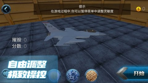 极限飞行大师中文版  v1.0.2