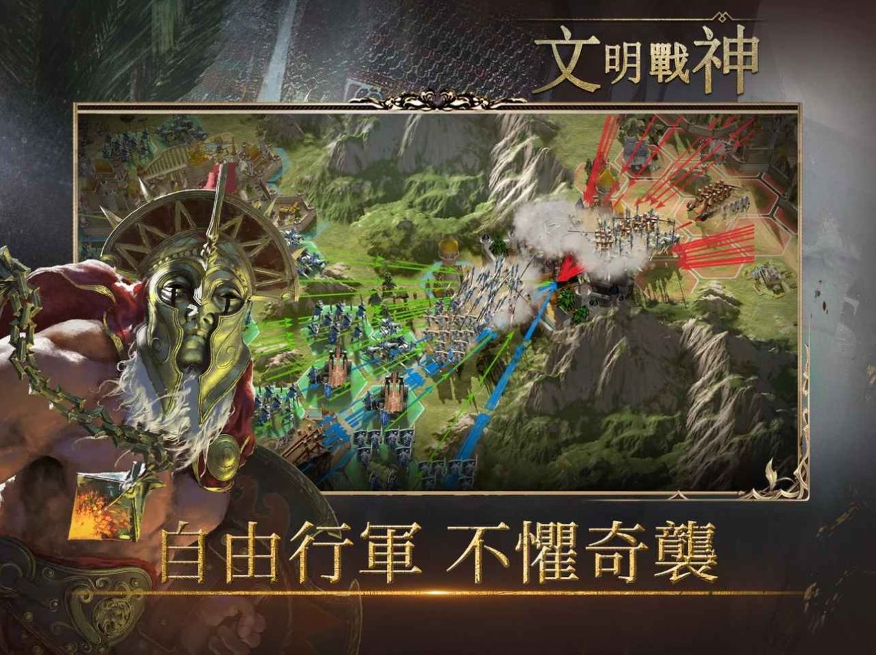 文明战神手游官方版  v5.1.2