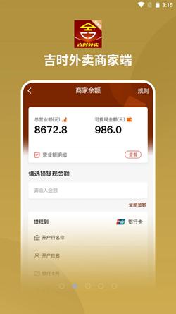 吉时外卖商家端 v1.0