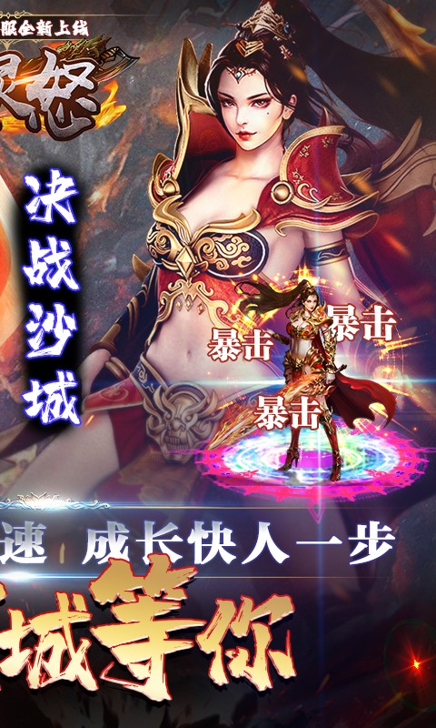 生灵怒