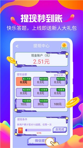 答题来赚钱红包版  v1.0.1