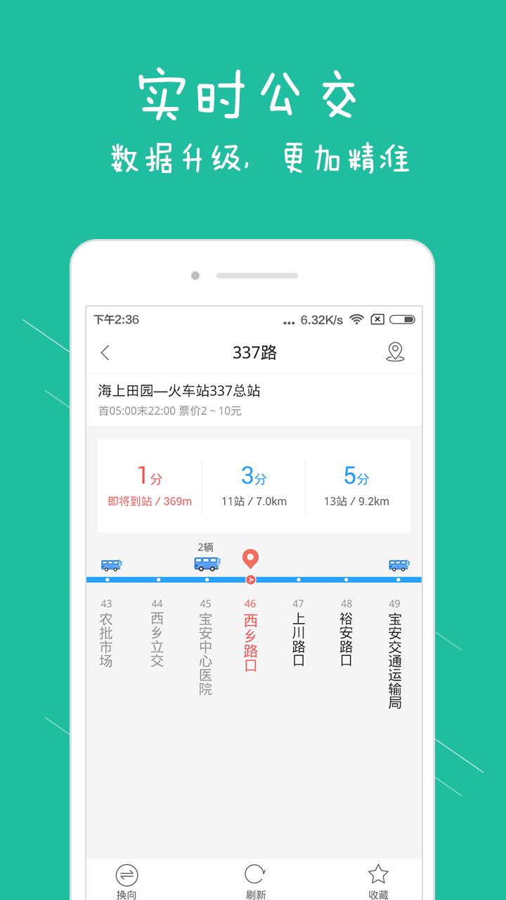 华视出行 版本:2.1.3