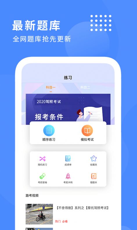 摩托车驾驶证考试通app安卓版  v4.4.3