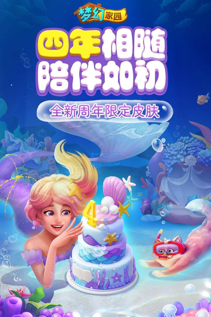 梦幻花园最新版本破解版2022 4.3