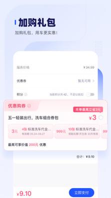 车主惠 v2.9.1