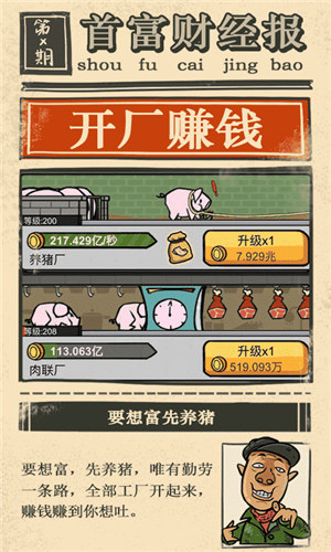 首富特烦恼内置作弊菜单 v4.0.2