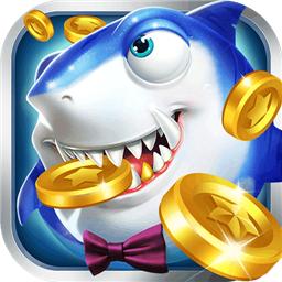 元气千炮捕鱼官方赢话费