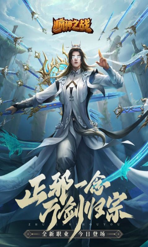 疯神之战凡心侠骨手游红包版  v5.3.2