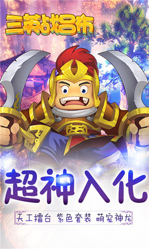 三英战吕布 v3.2.5