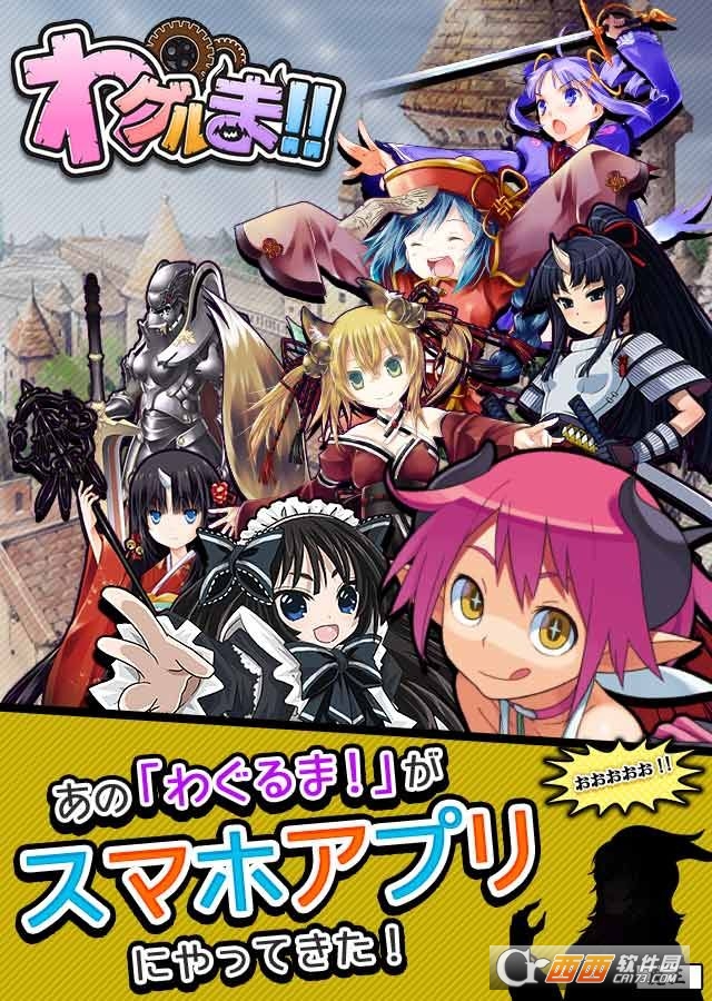Waguruma!!(恶魔轮回国服官方中文版) v1.0.0