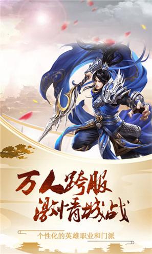 飞剑问道免费版 v749