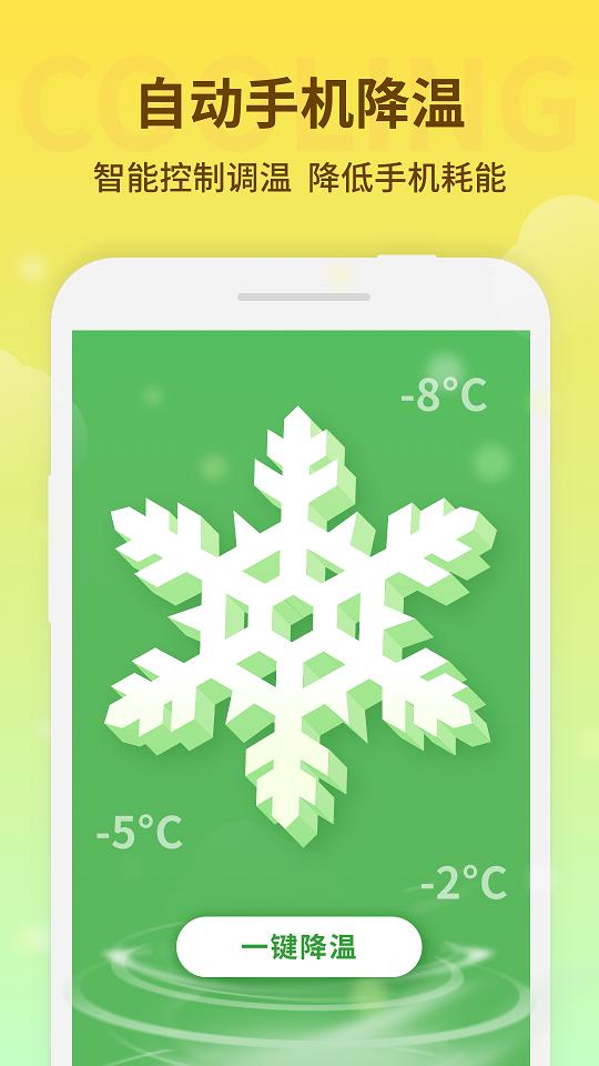 节能清理大师 v1.0.0