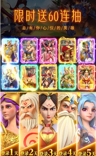 众神英雄手游官网最新版  v5.4.2