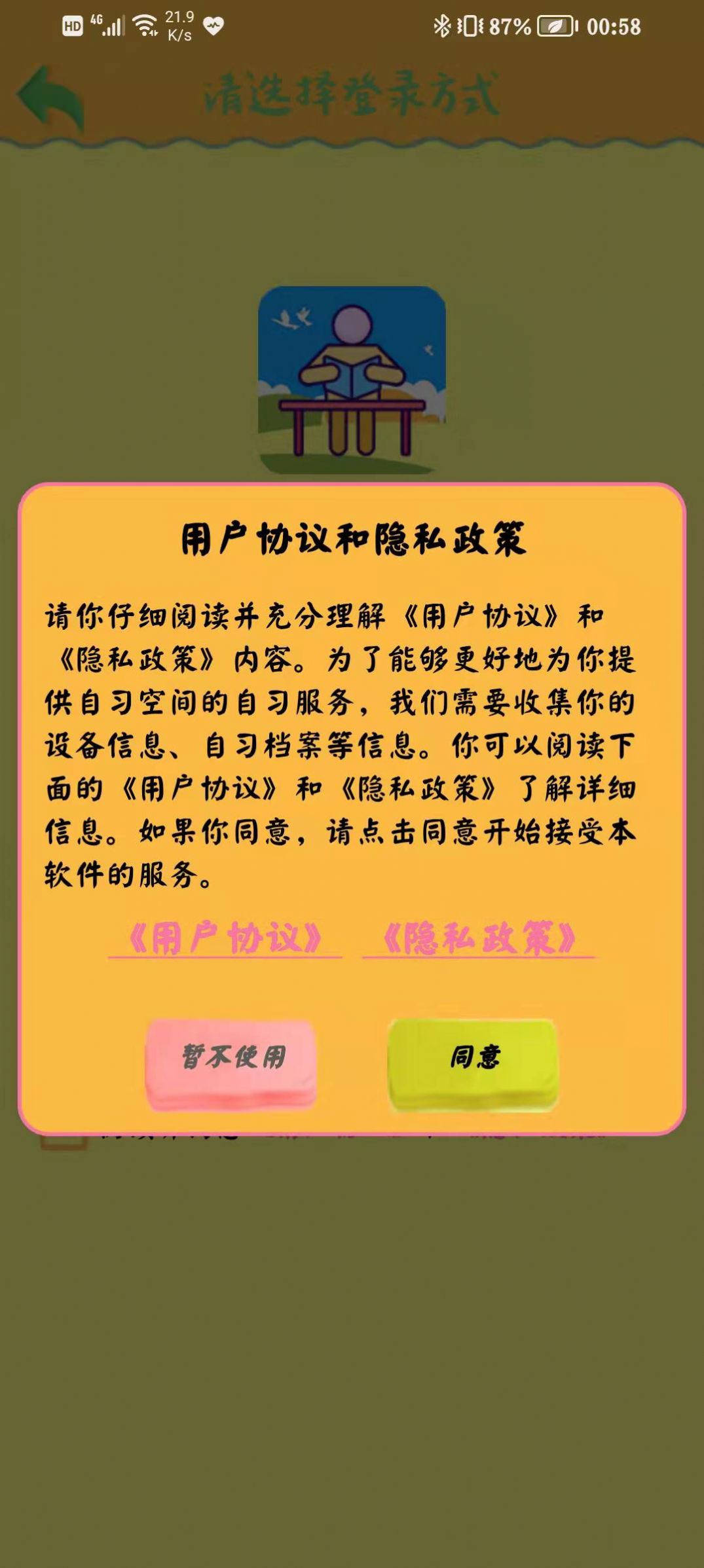自习空间学习APP客户端  v4.3.1