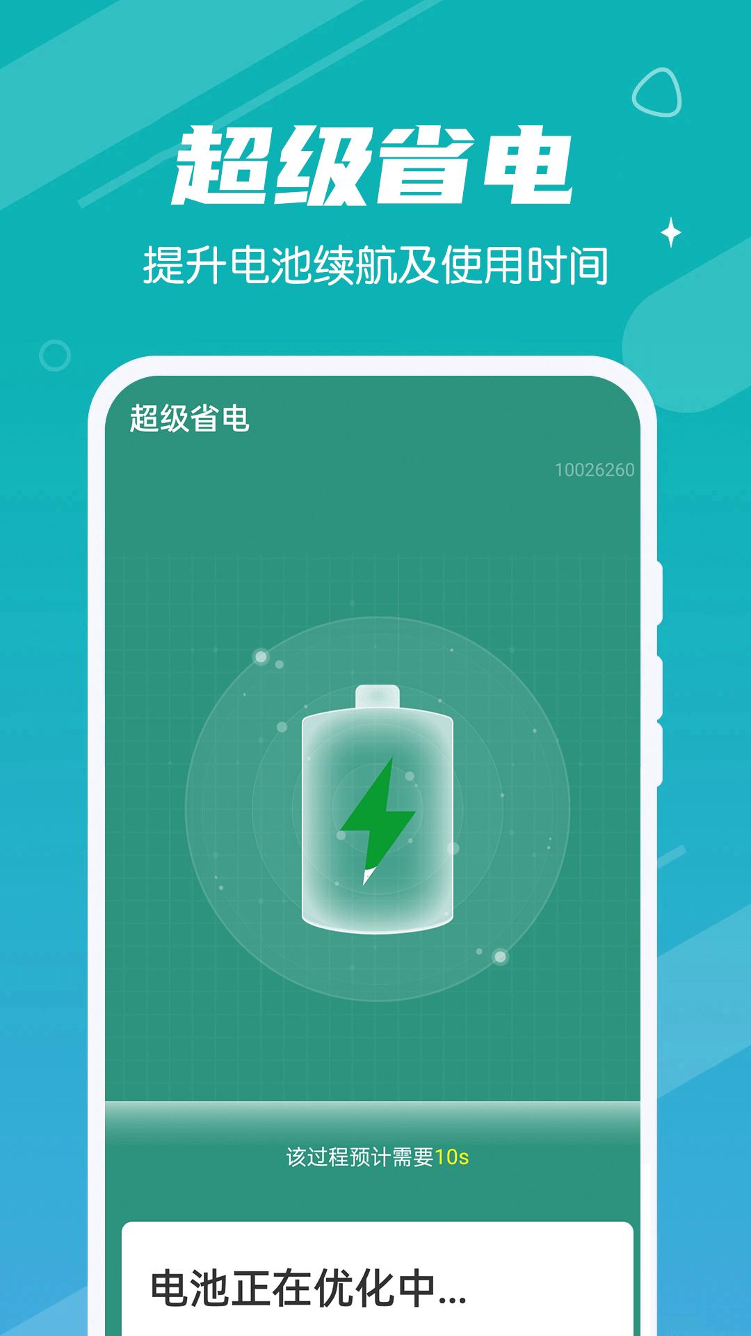 数数万能加速宝 v1.0.0
