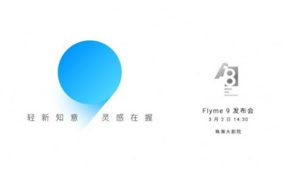 魅族16Flyme9系统 v2.0.5