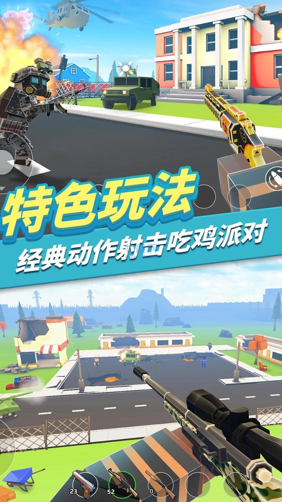 我的吃鸡派对 v1.0