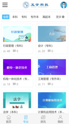 五学课堂app官方版图片1