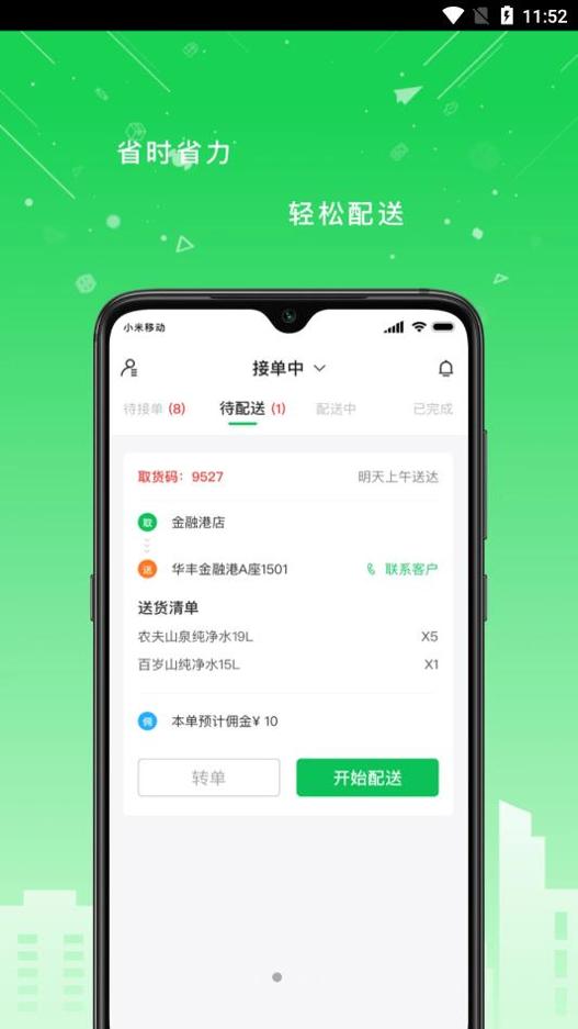华丰配送 v1.0.0
