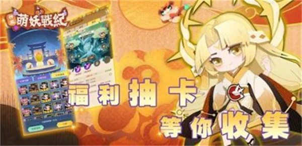 神魔萌妖战纪  v1.0.8