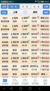 盛名时刻表  v2022.09.01