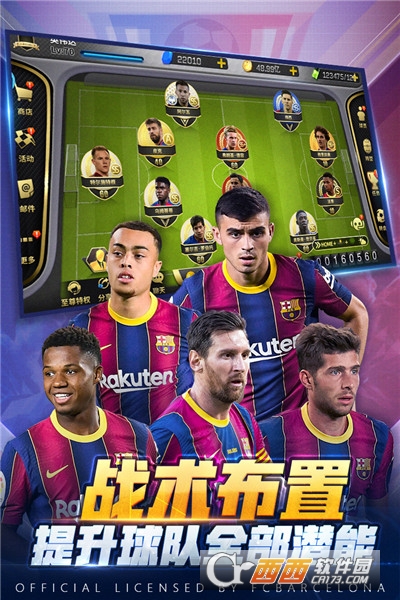 豪门足球风云官方安卓版 v1.0.943 公测版
