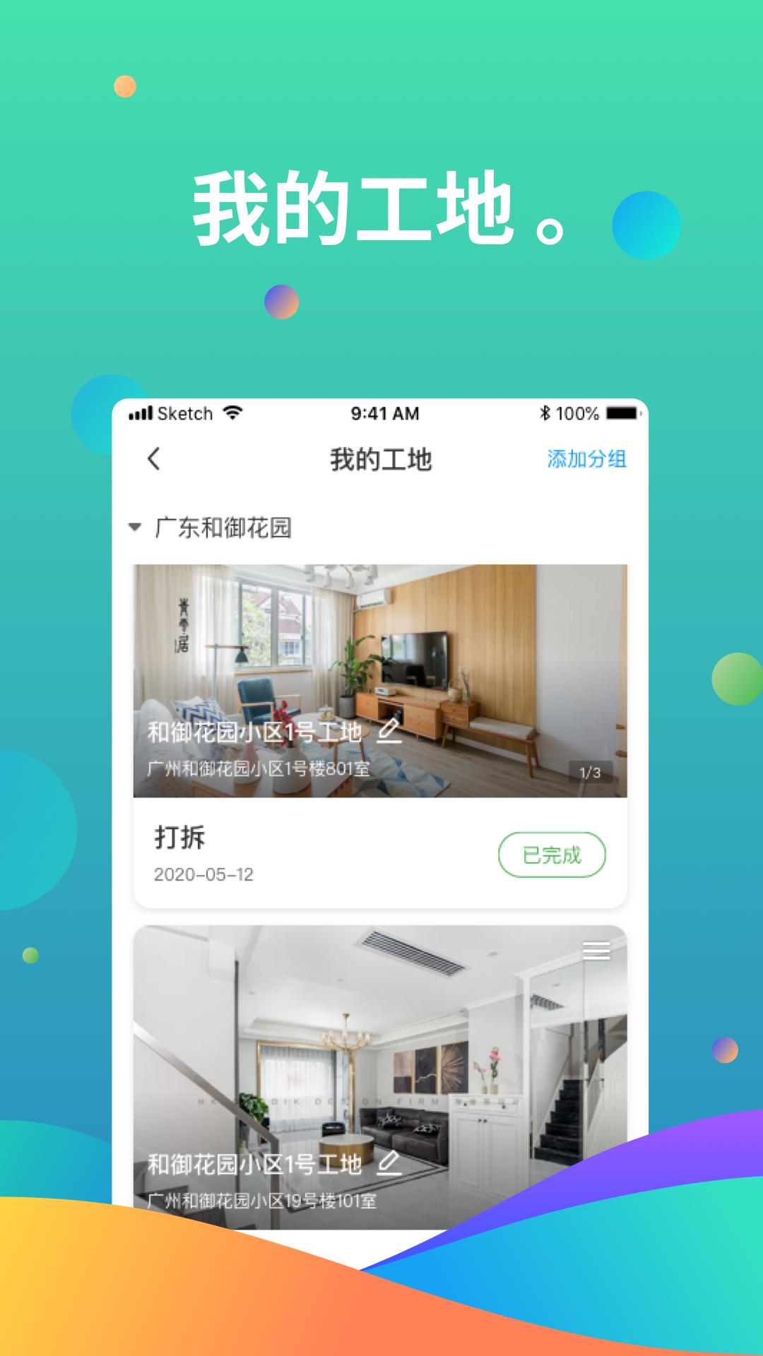 黑马工地  v1.0.1