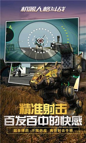 机器人格斗战  v3.0