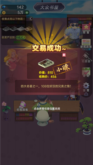 奸商模拟器官方正版 v1.3.0