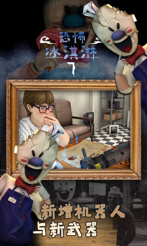 恐怖冰淇淋7(内置MOD菜单版)  vV1.0.1