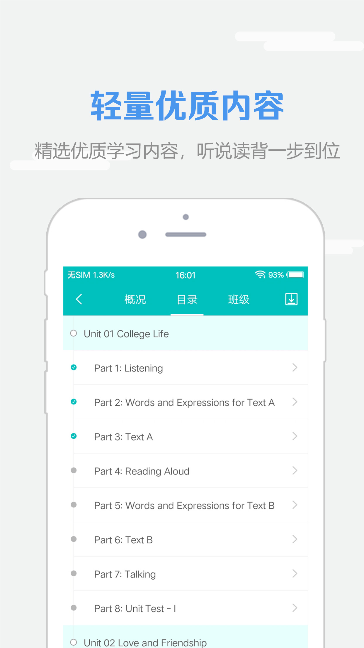 WElearn随行课堂 v2.0.5