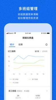 工地记工宝 v3.0.5