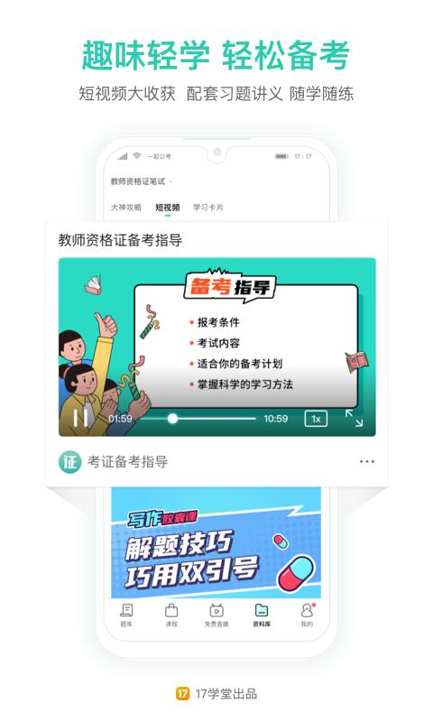一起考教师app最新版 v7.35.1