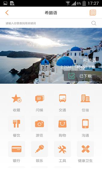 旅行翻译官  v4.5.0