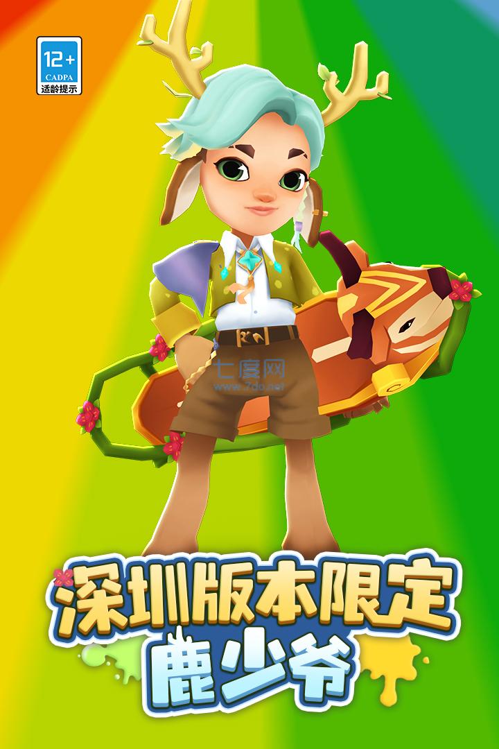 subwaysurf全人物滑板