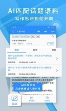 iWrite写作系统 v1.1