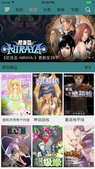 白薯漫画  v1.0