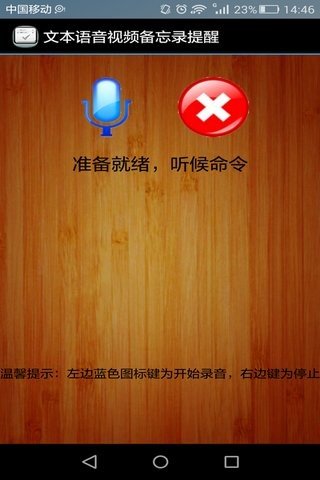 文本语音视频备忘录提醒 版本:v1.0