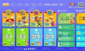 小学语文数学英语同步  v1.02