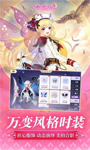 小花仙手游解锁版 v4.1.3