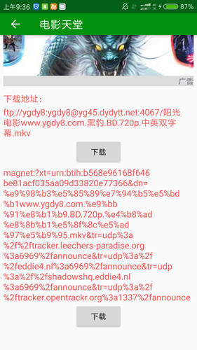 电影天堂app截图3
