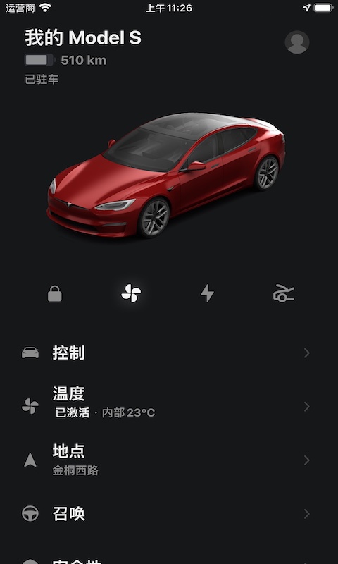 特斯拉app v4.32.6-2628