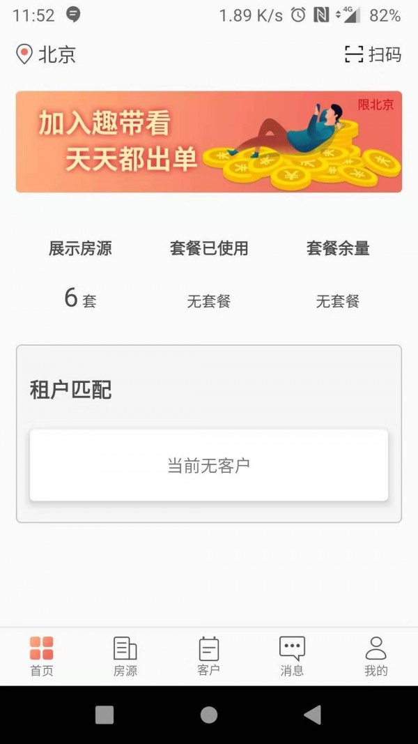 趣租房商家 v1.7.1