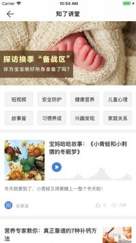知了截图2