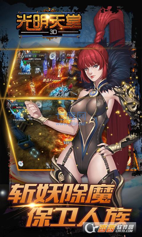 光明天堂3D截图2