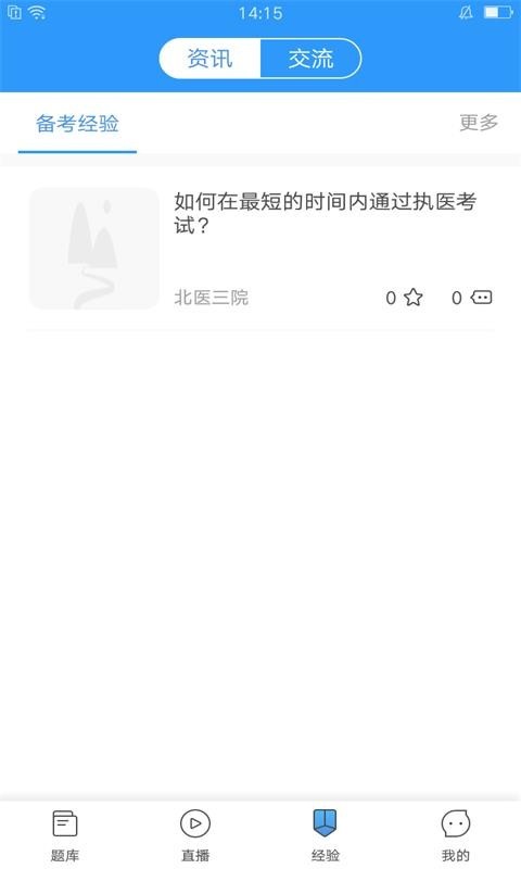 医题库执医截图1